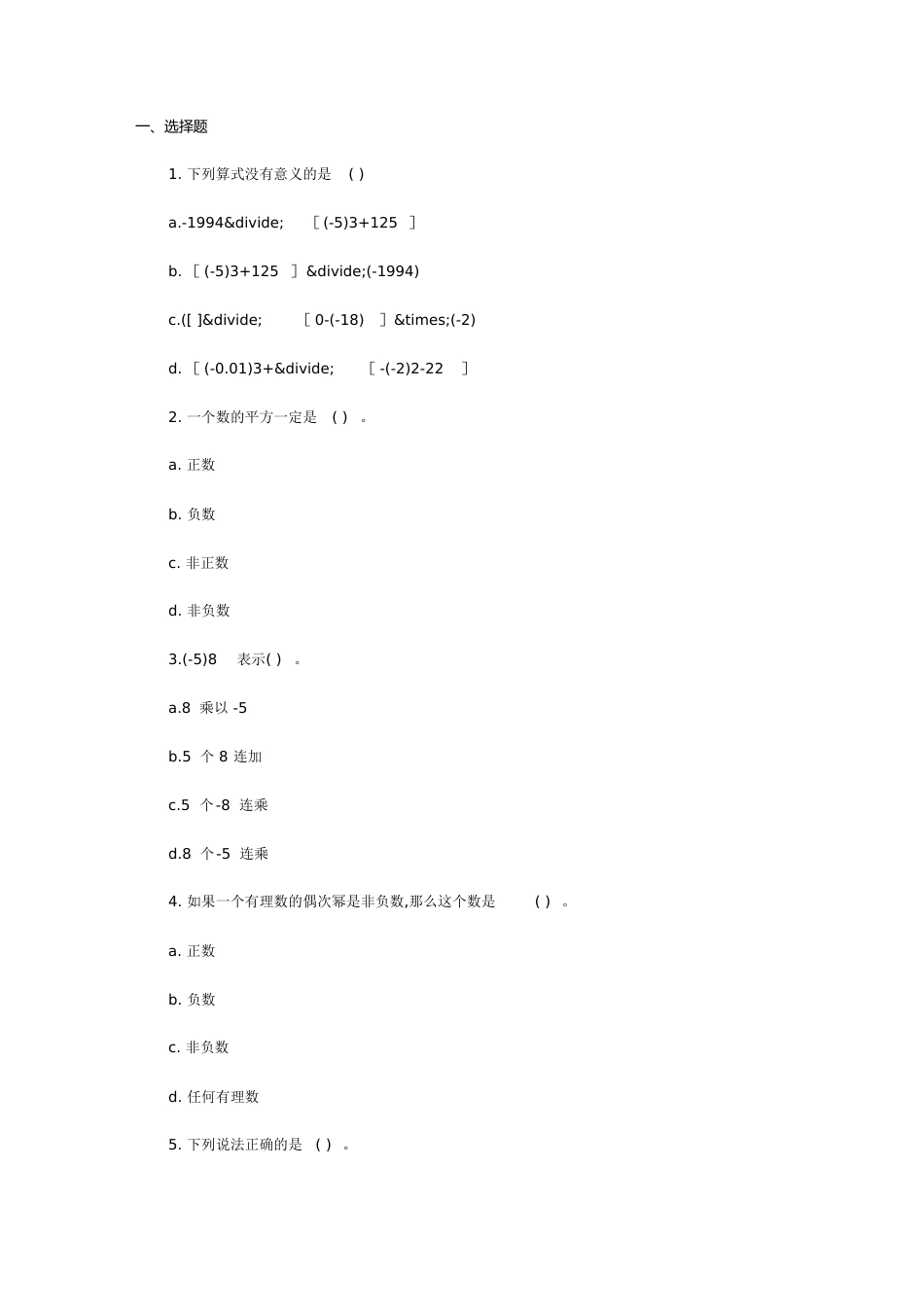 五年级数学思维训练题[共3页]_第1页