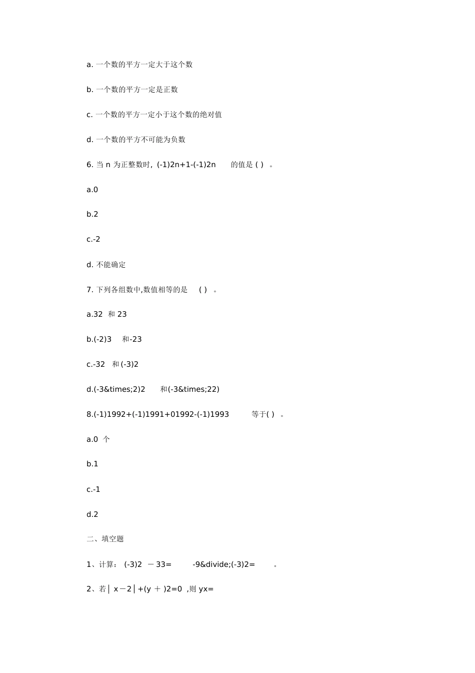 五年级数学思维训练题[共3页]_第2页