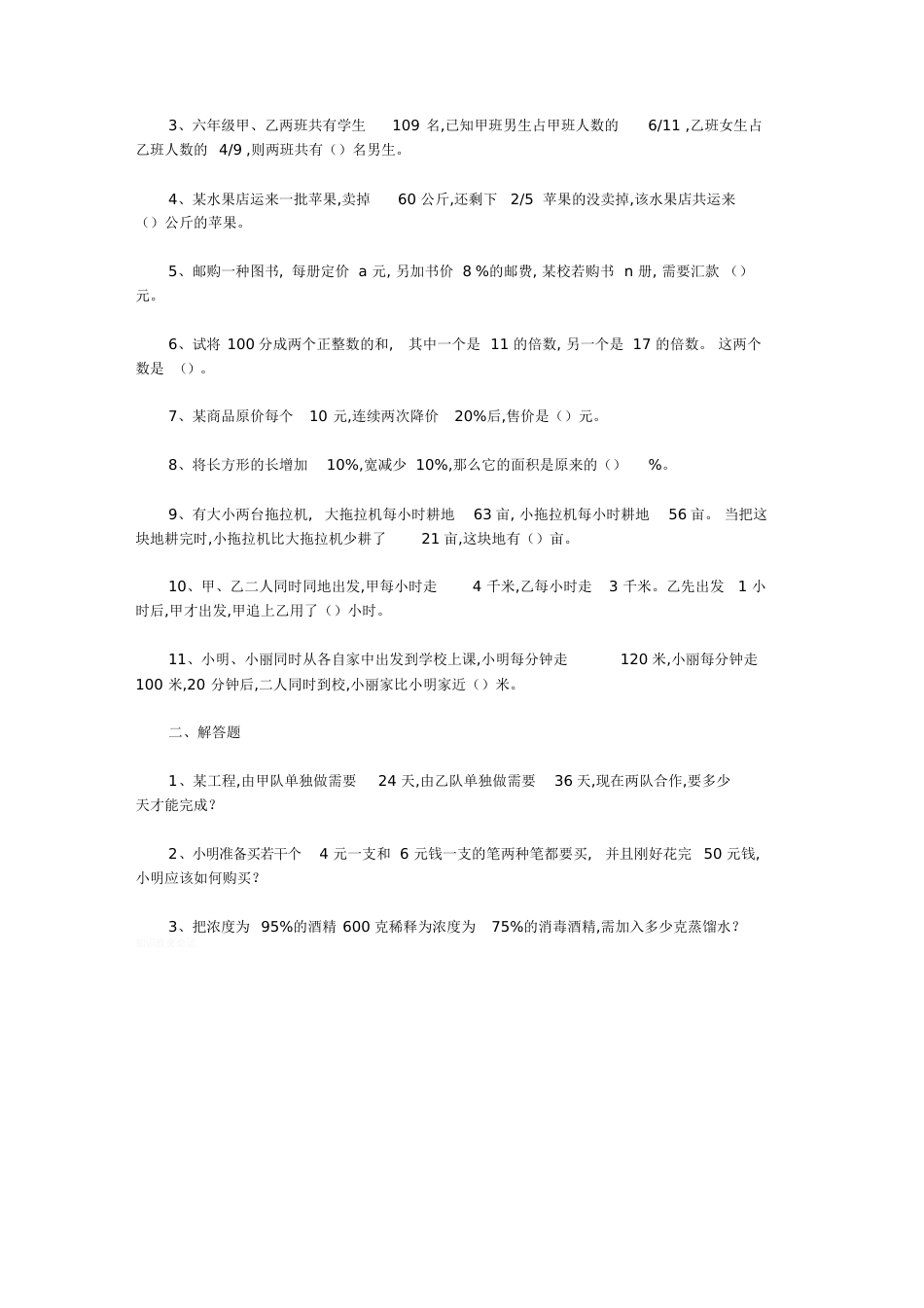 五年级数学思维训练题[共3页]_第3页