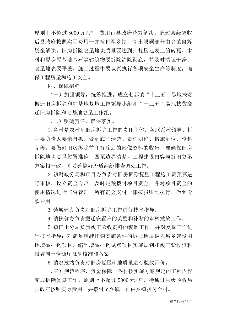 农村宅基地复垦实施方案五篇_第2页