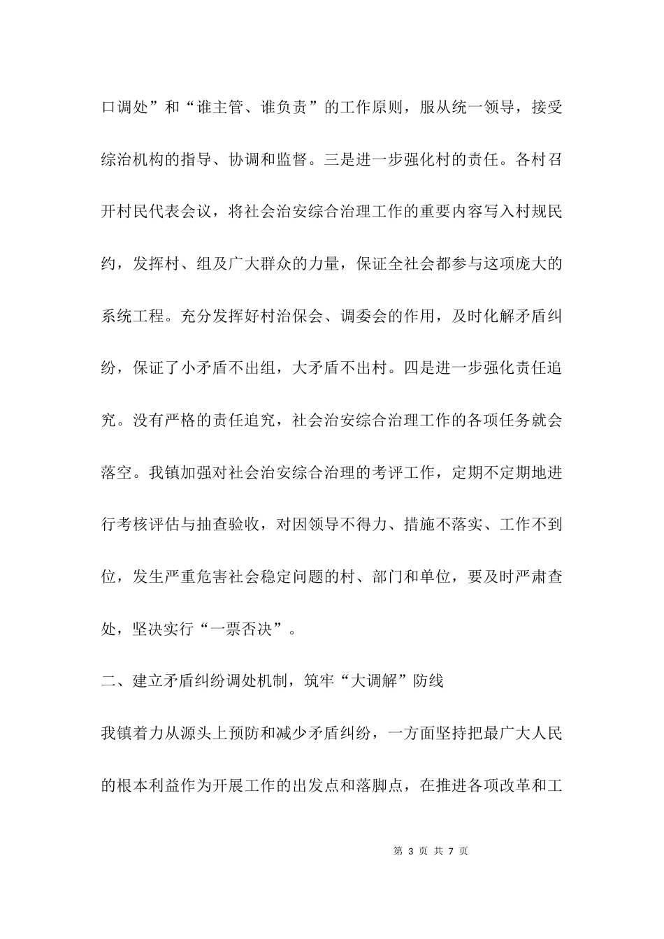 （精选）乡镇综治工作汇报_第3页