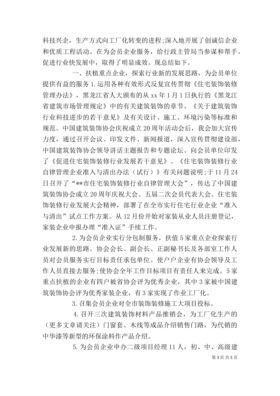 建筑专业自我鉴定(精选多篇)_第3页