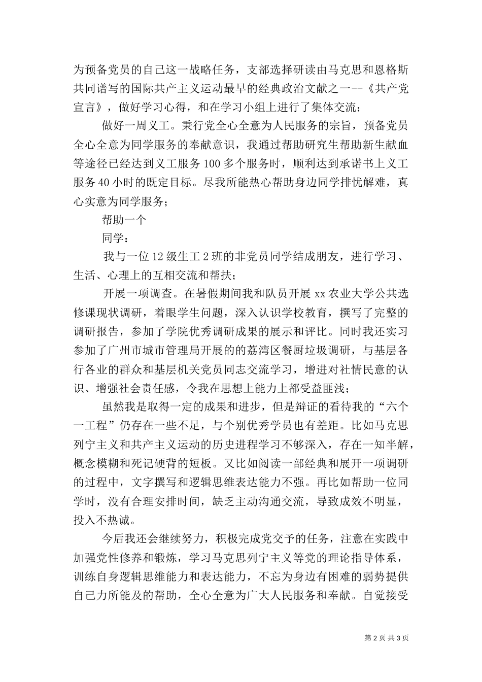 六个一工程总结(医院)_第2页