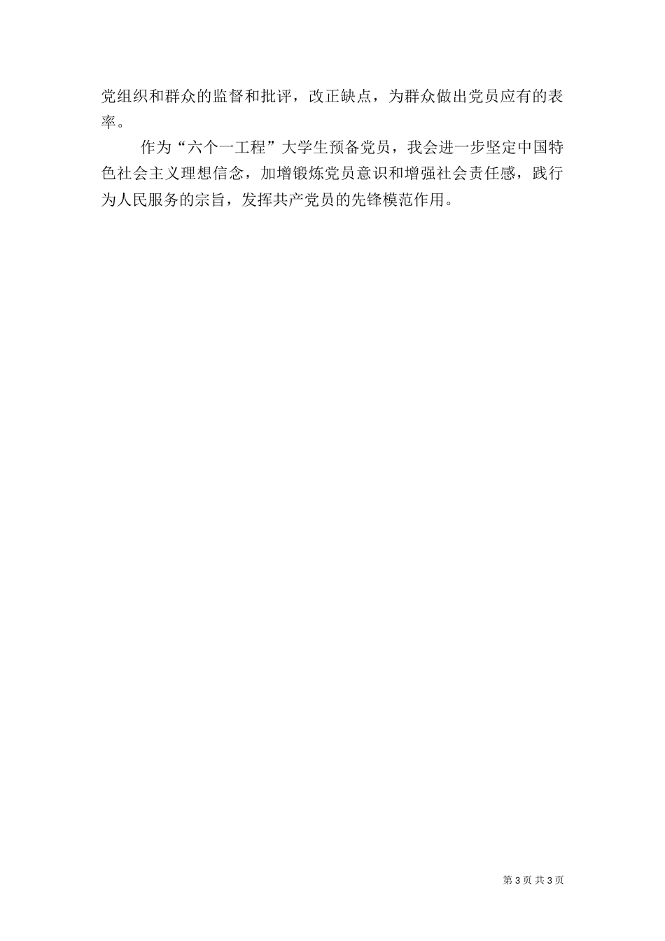 六个一工程总结(医院)_第3页