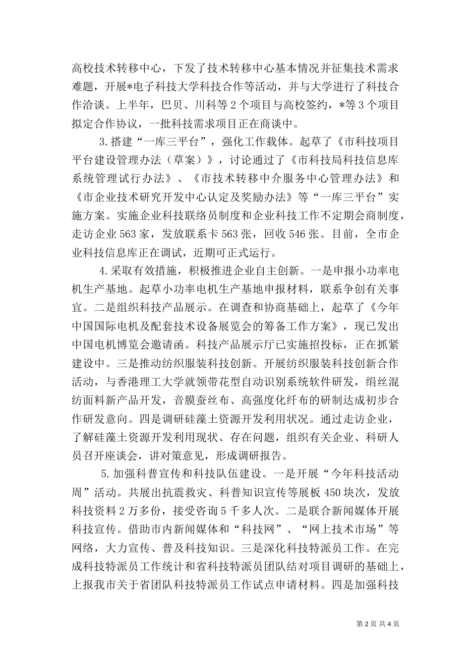科技建设深化发展总结讲话_第2页