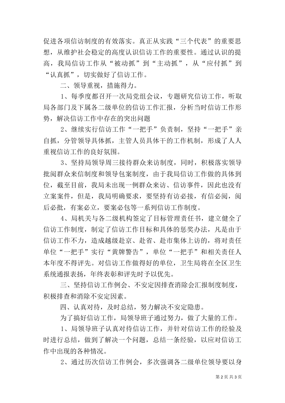 信访工作汇报（十）_第2页