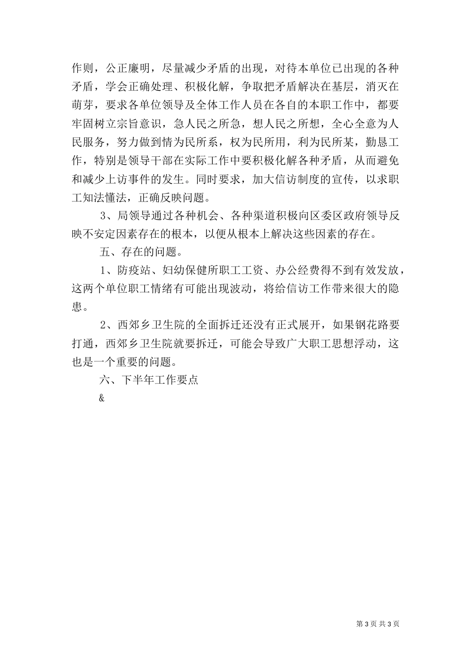 信访工作汇报（十）_第3页