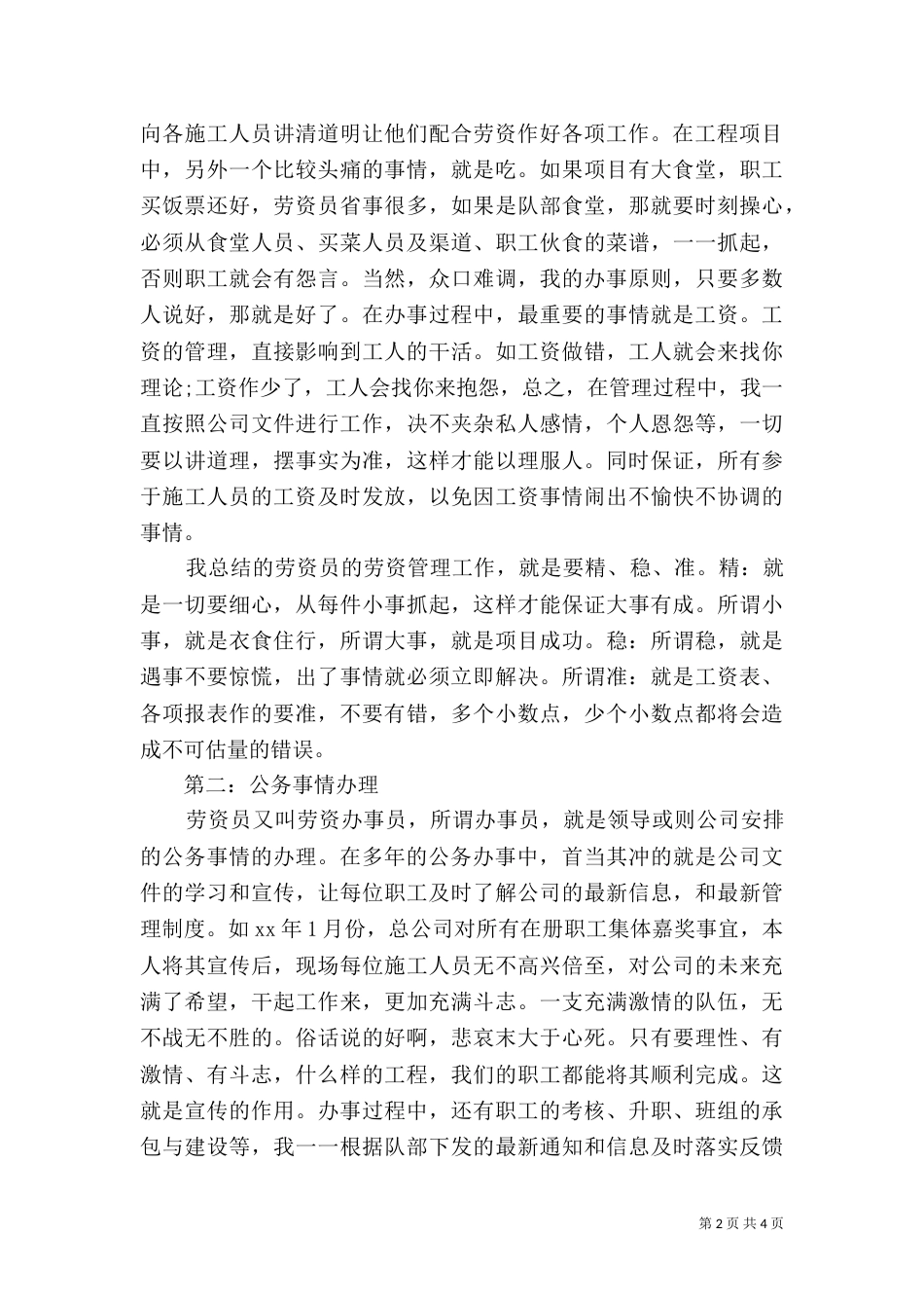 劳资员年度工作计划_第2页