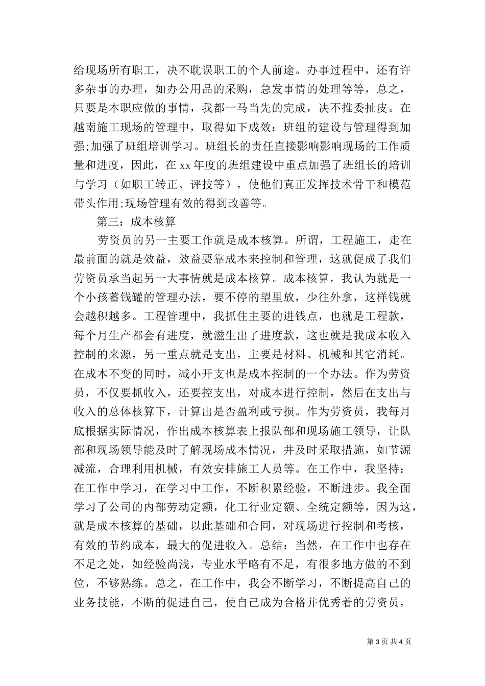 劳资员年度工作计划_第3页