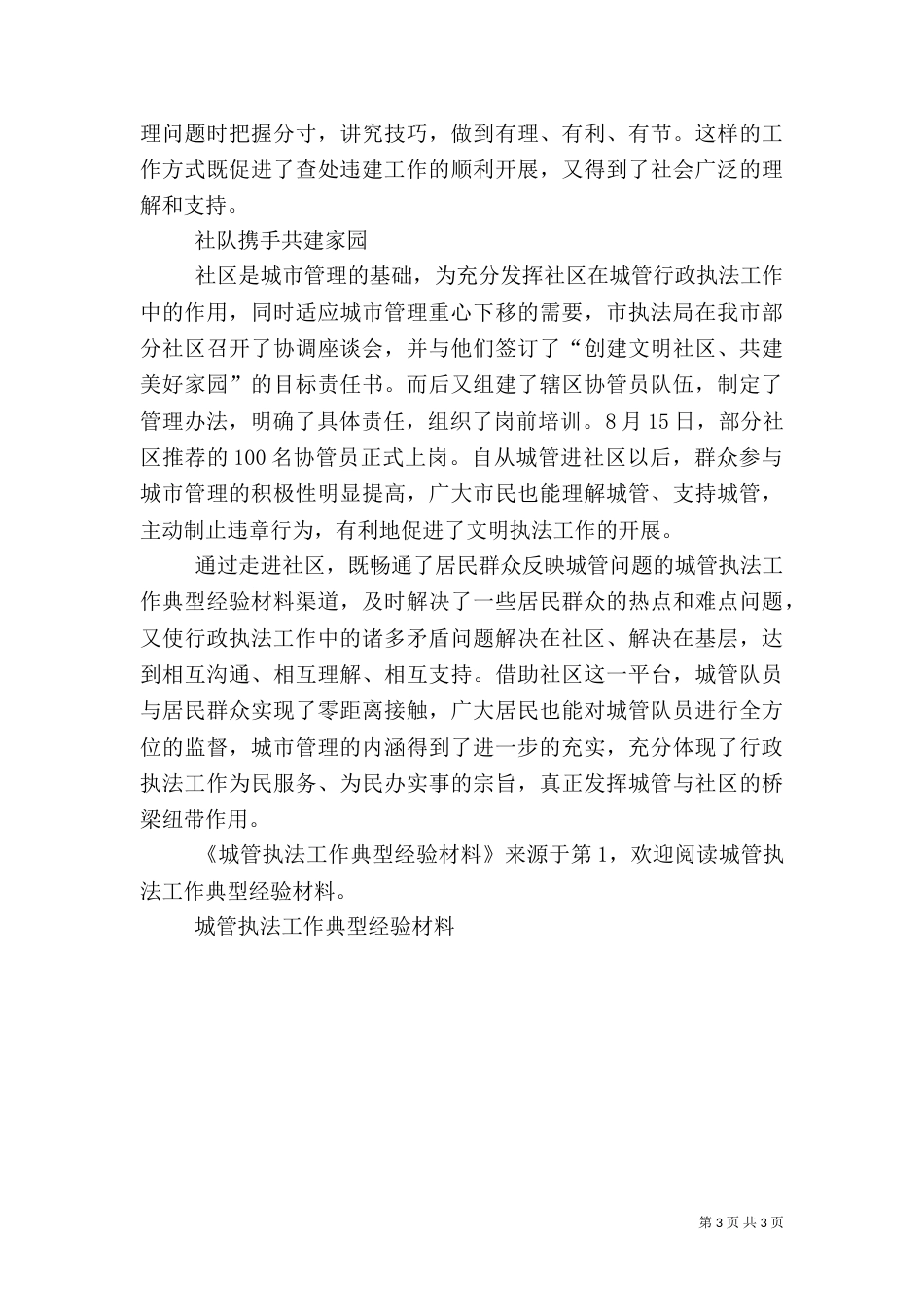 城管执法工作典型经验材料_第3页
