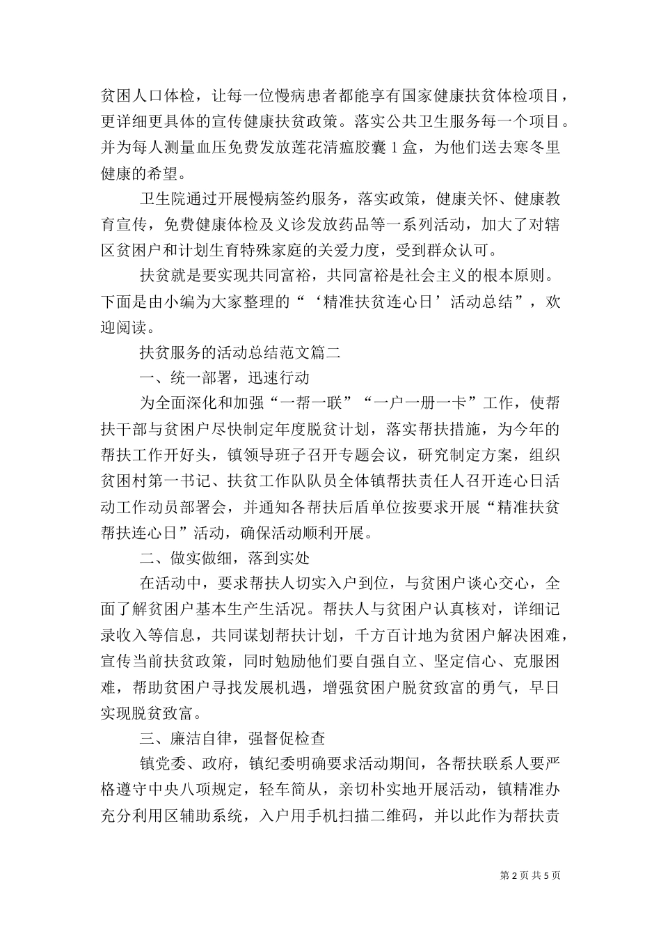 扶贫服务的活动总结范文_第2页