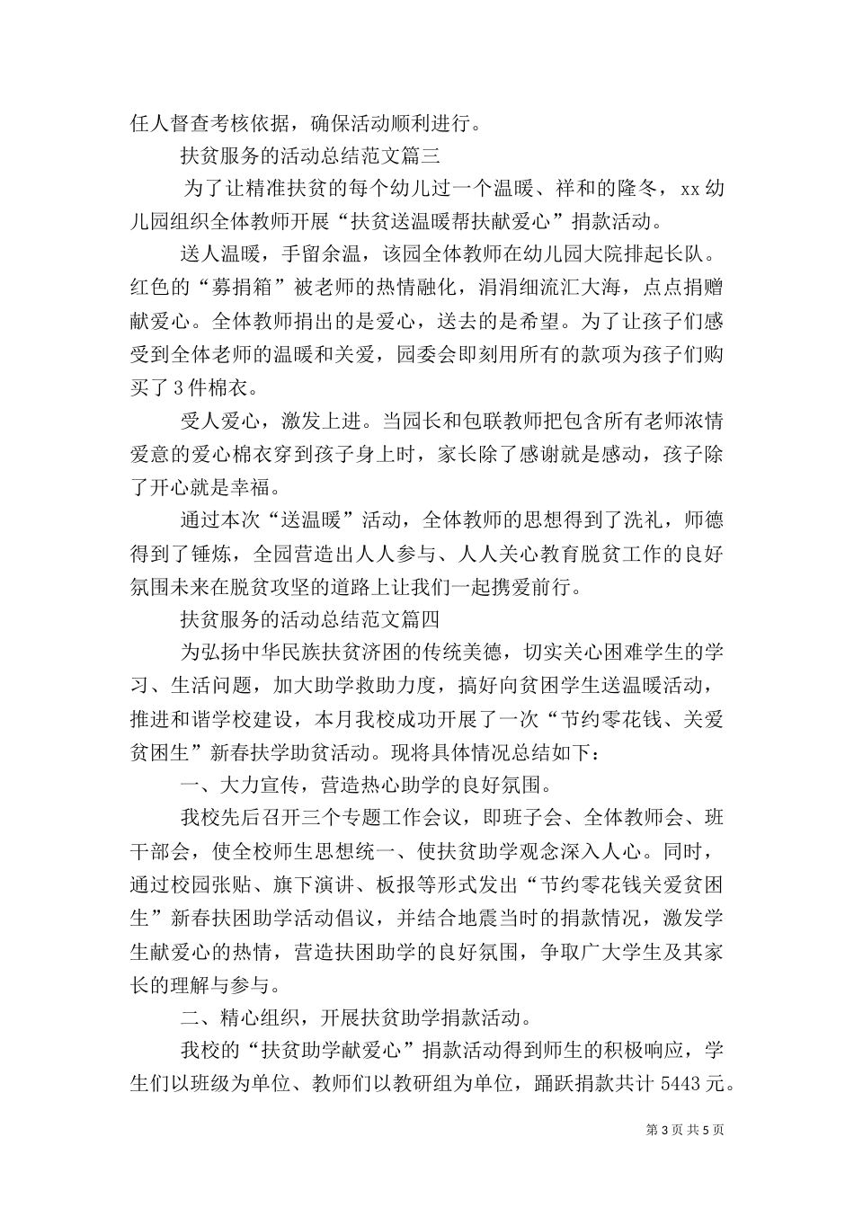 扶贫服务的活动总结范文_第3页