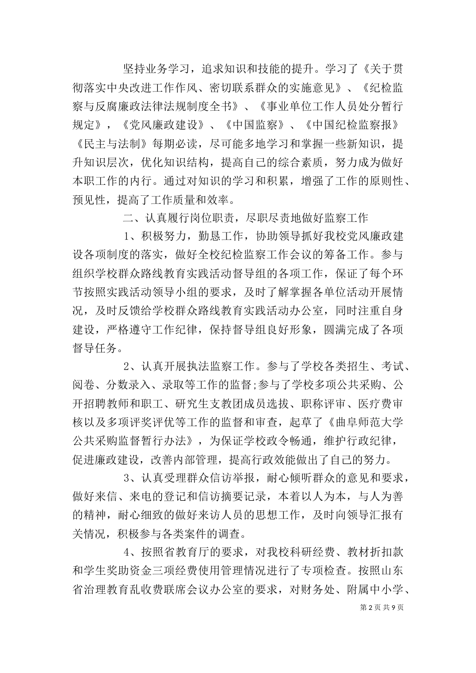 纪委个人工作总结【4篇】_第2页