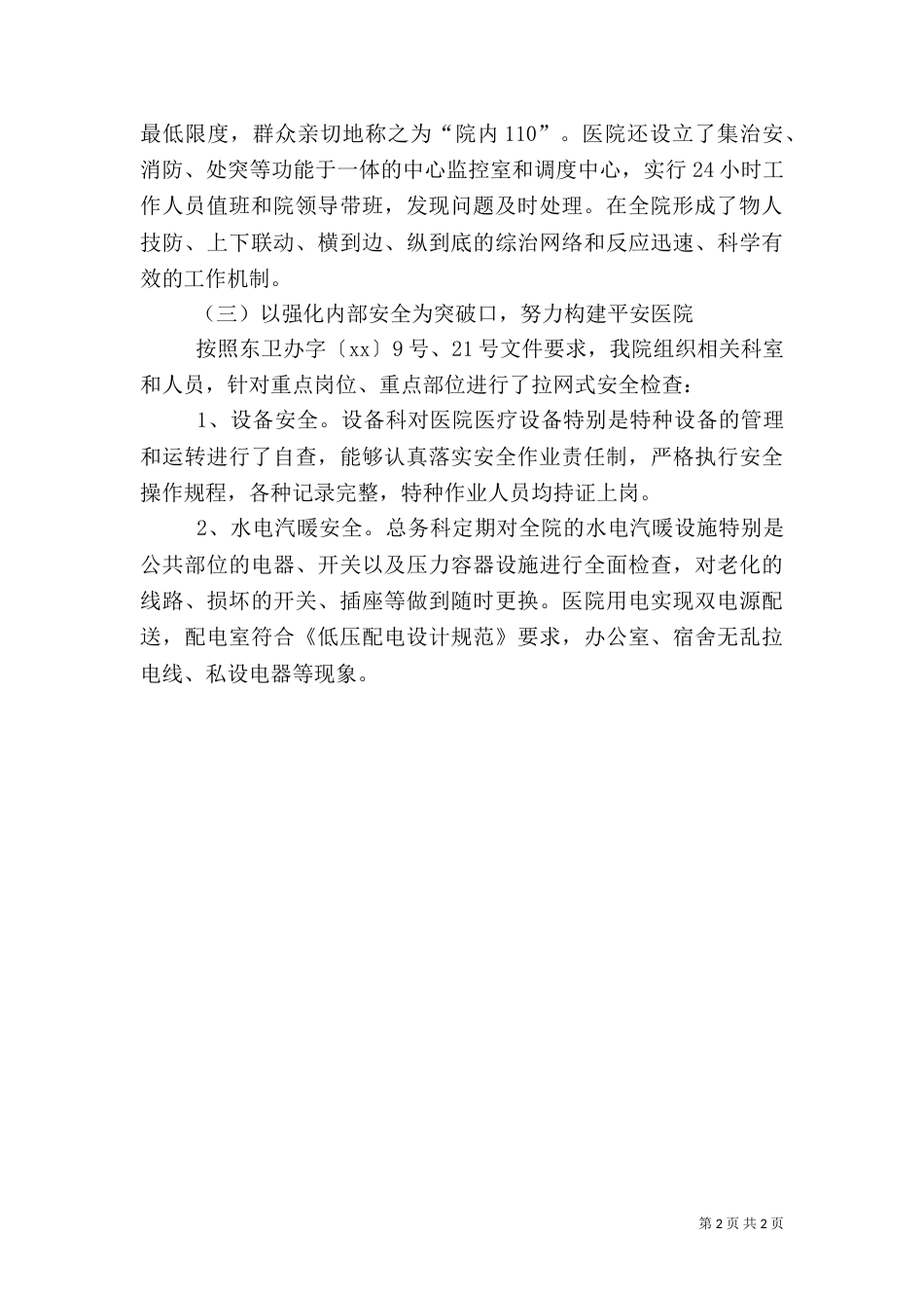 医院全生产工作汇报_第2页