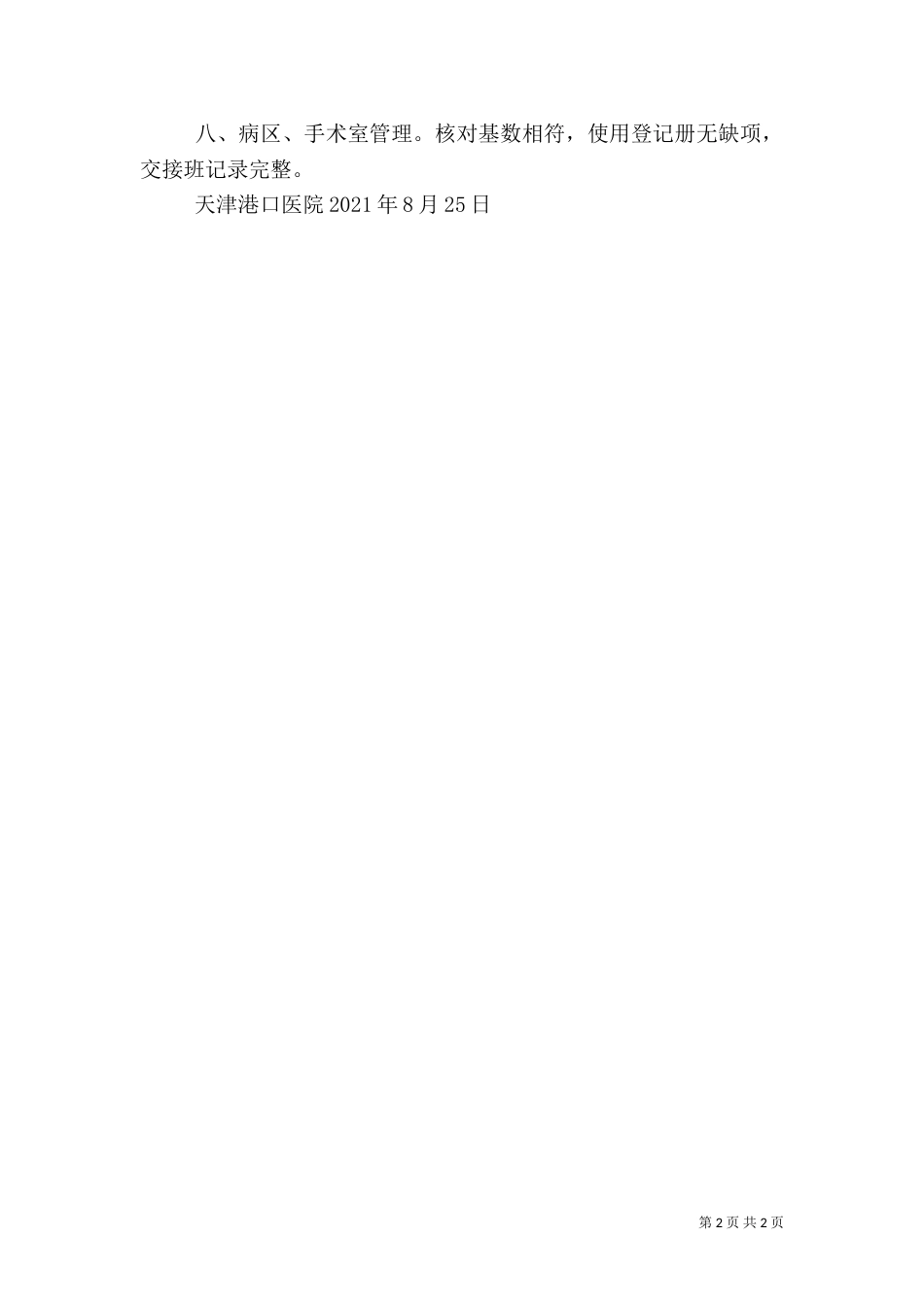 麻,精药品管理自查小结（四）_第2页