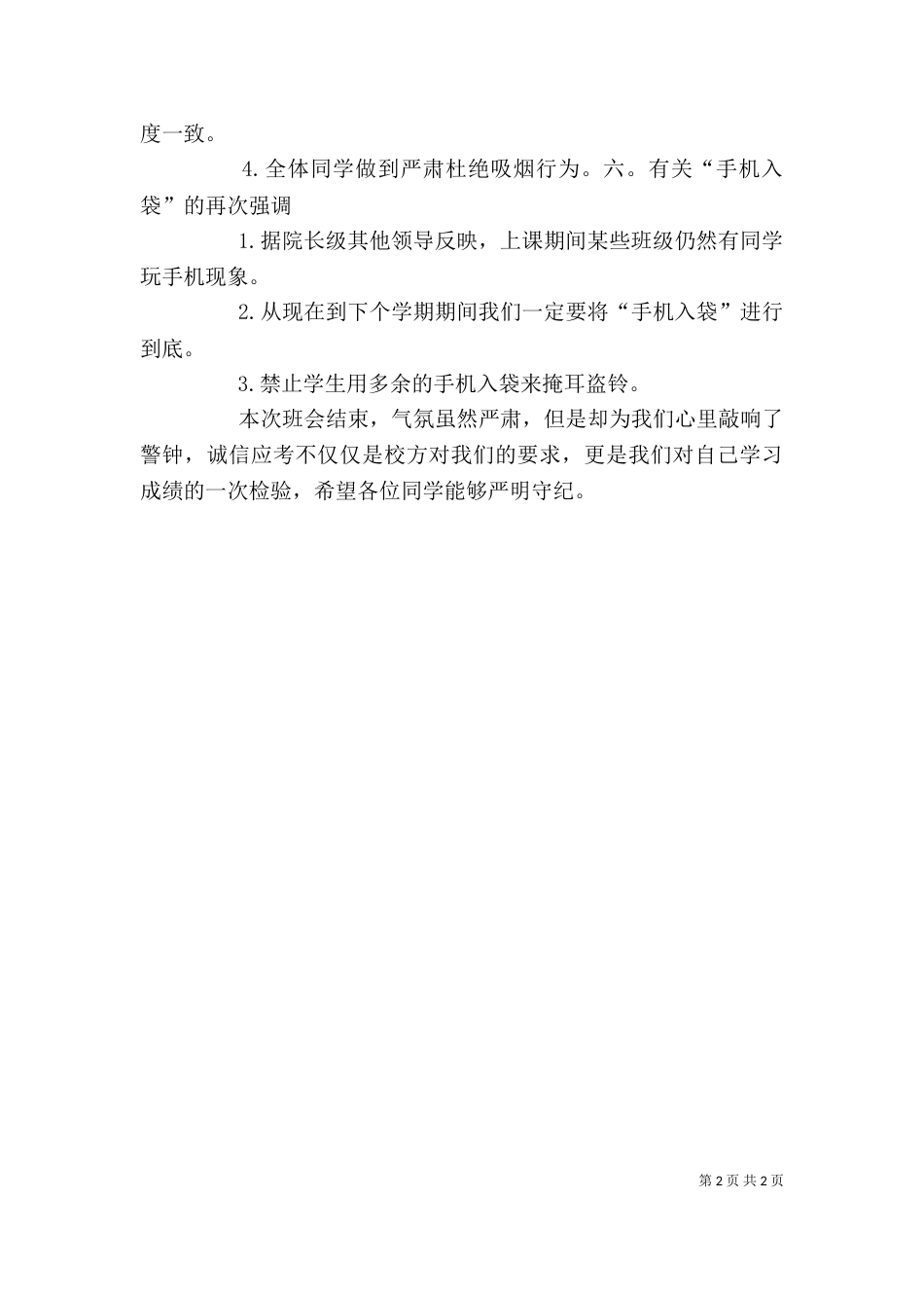 诚信应考发言稿（一）_第2页