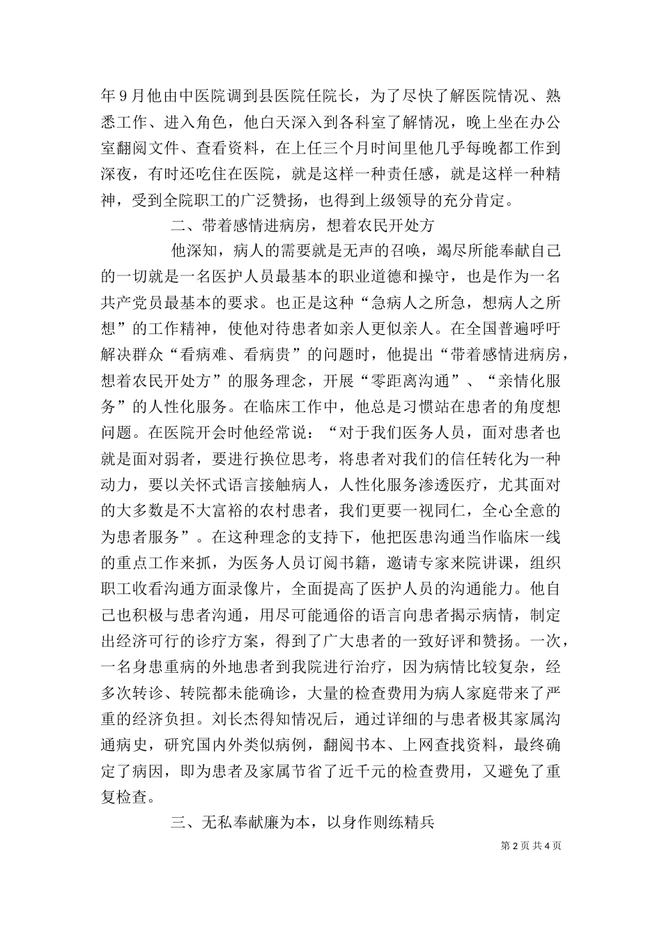 医院院长个人先进事迹材料（三）_第2页