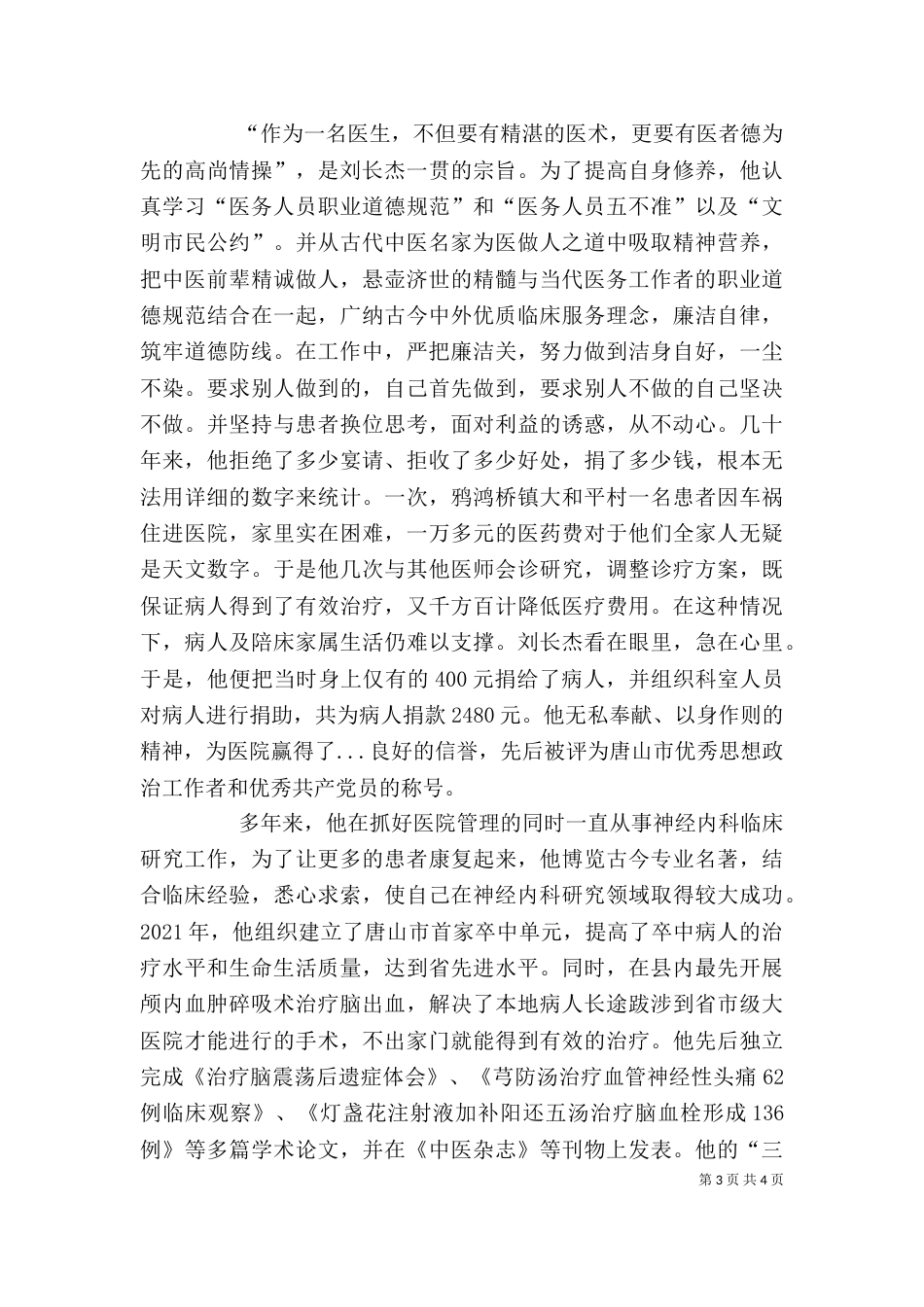 医院院长个人先进事迹材料（三）_第3页