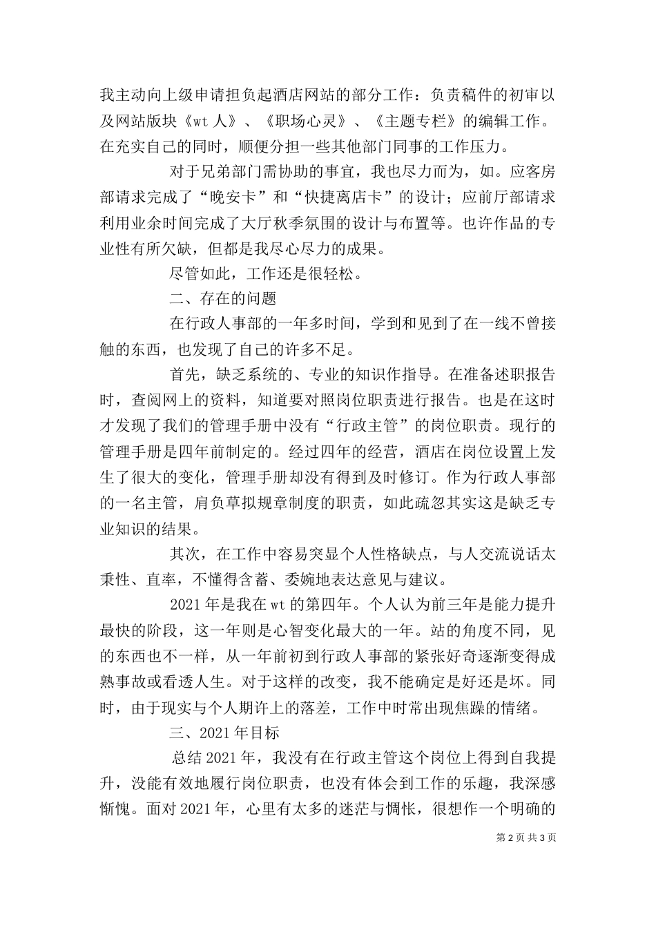 行政人事部行政主管工作述职报告_第2页