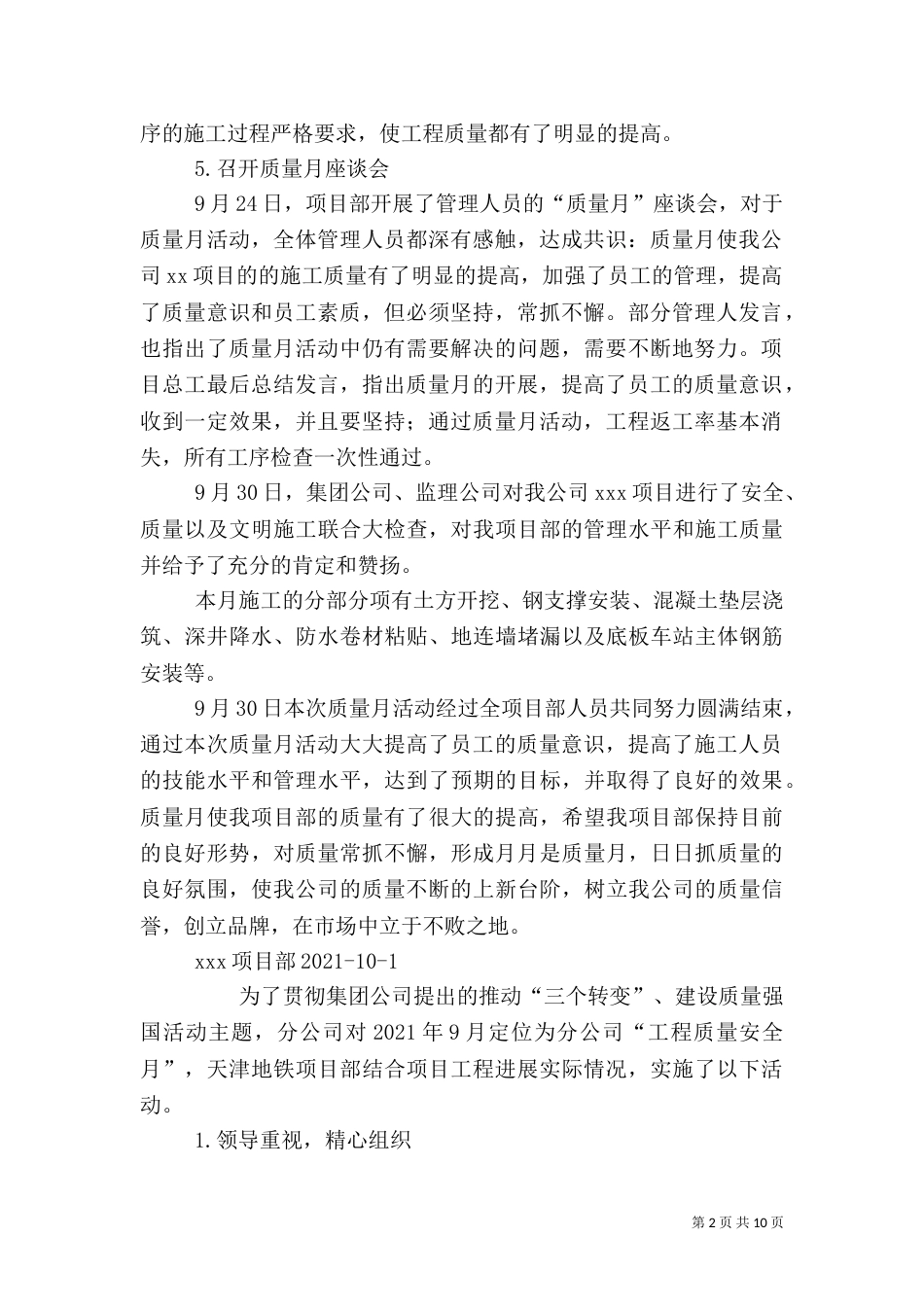 质量月工作开展情况及总结_第2页