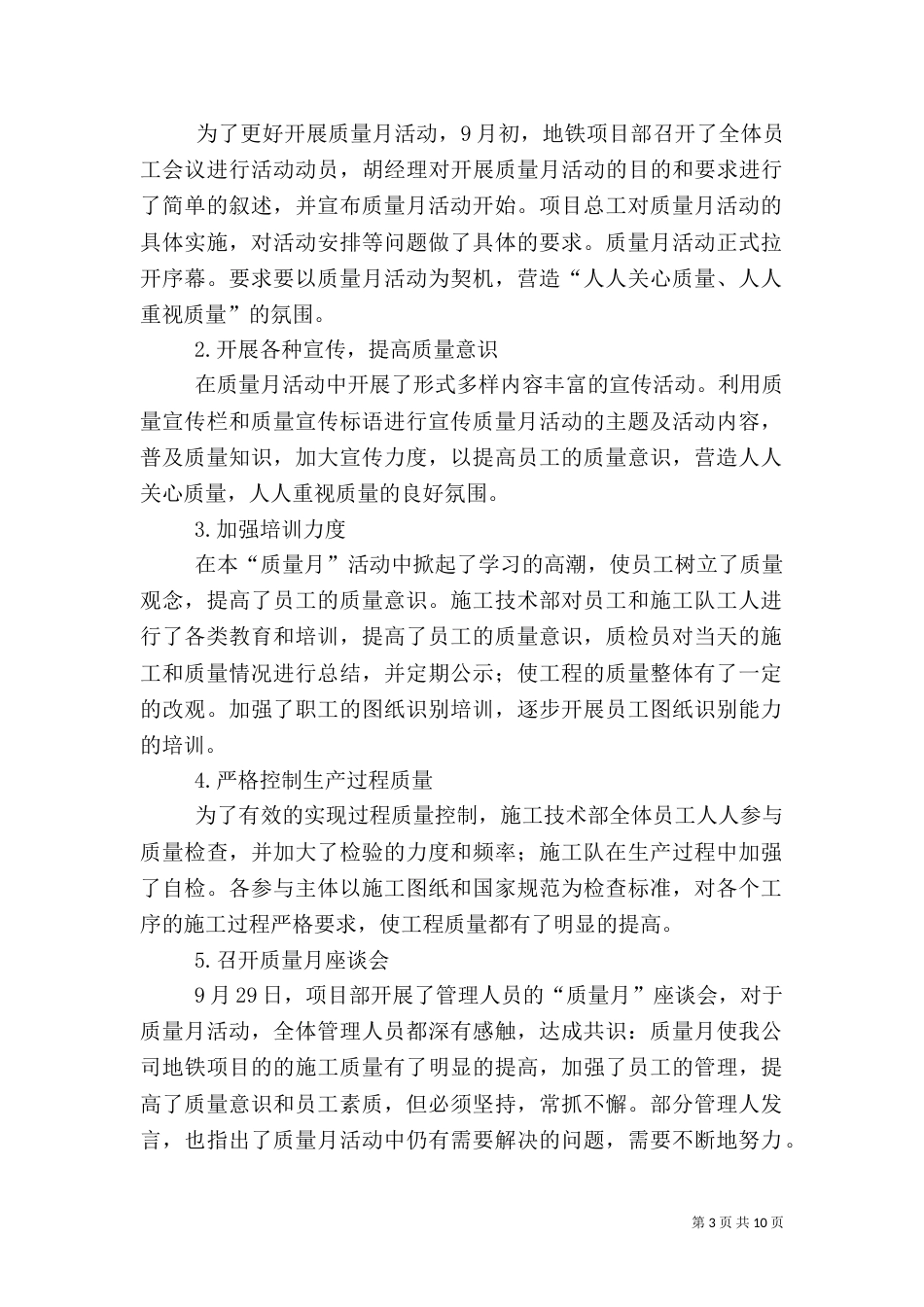 质量月工作开展情况及总结_第3页