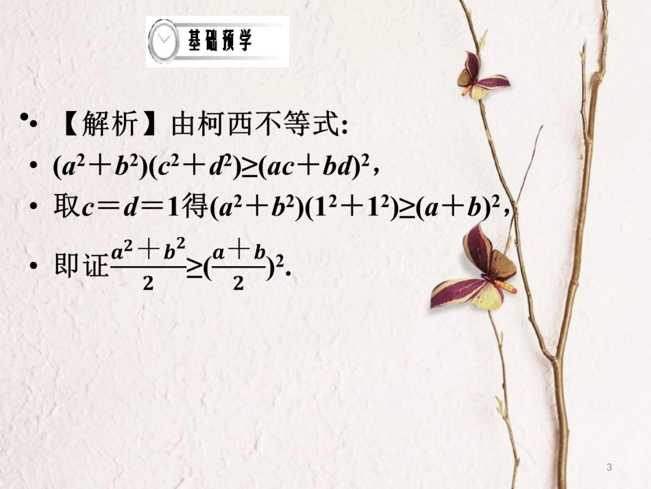 四川省成都市高中数学 第8课时 柯西不等式与排序不等式课件 新人教A版选修4-5_第3页