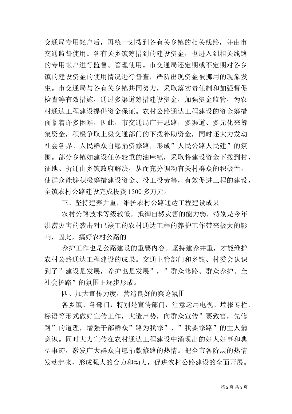 加快农村公路建设（四）_第2页