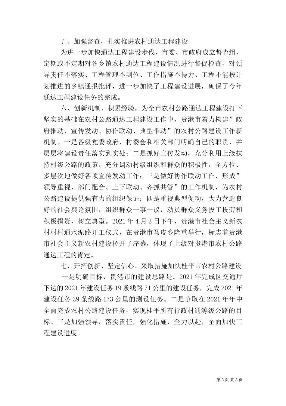 加快农村公路建设（四）_第3页