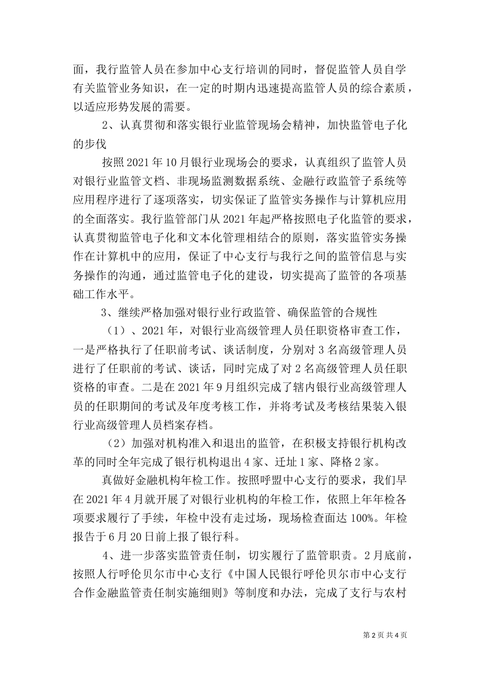 银行综合监管工作总结 -总结_第2页