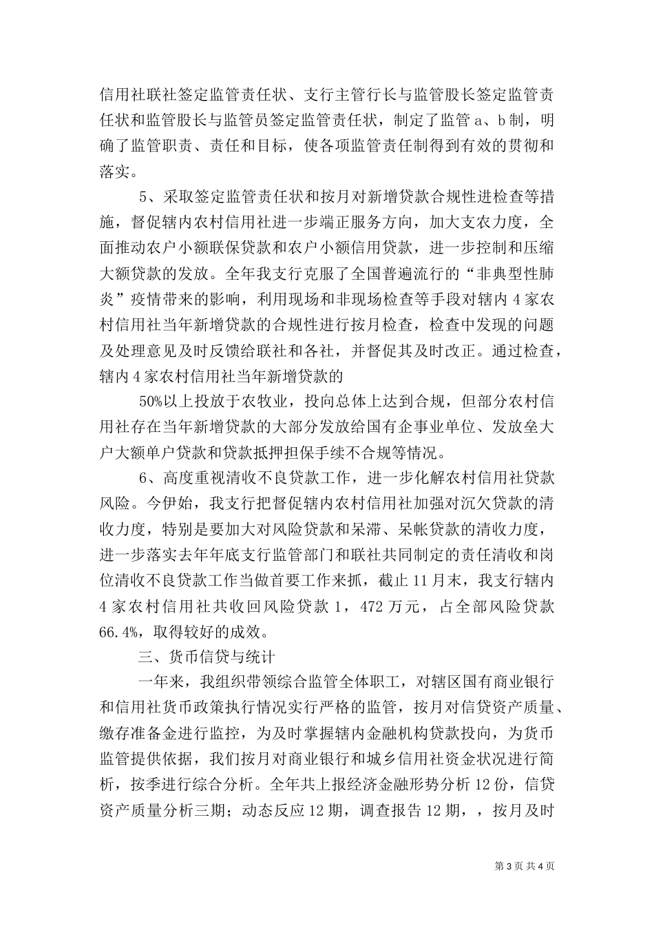 银行综合监管工作总结 -总结_第3页