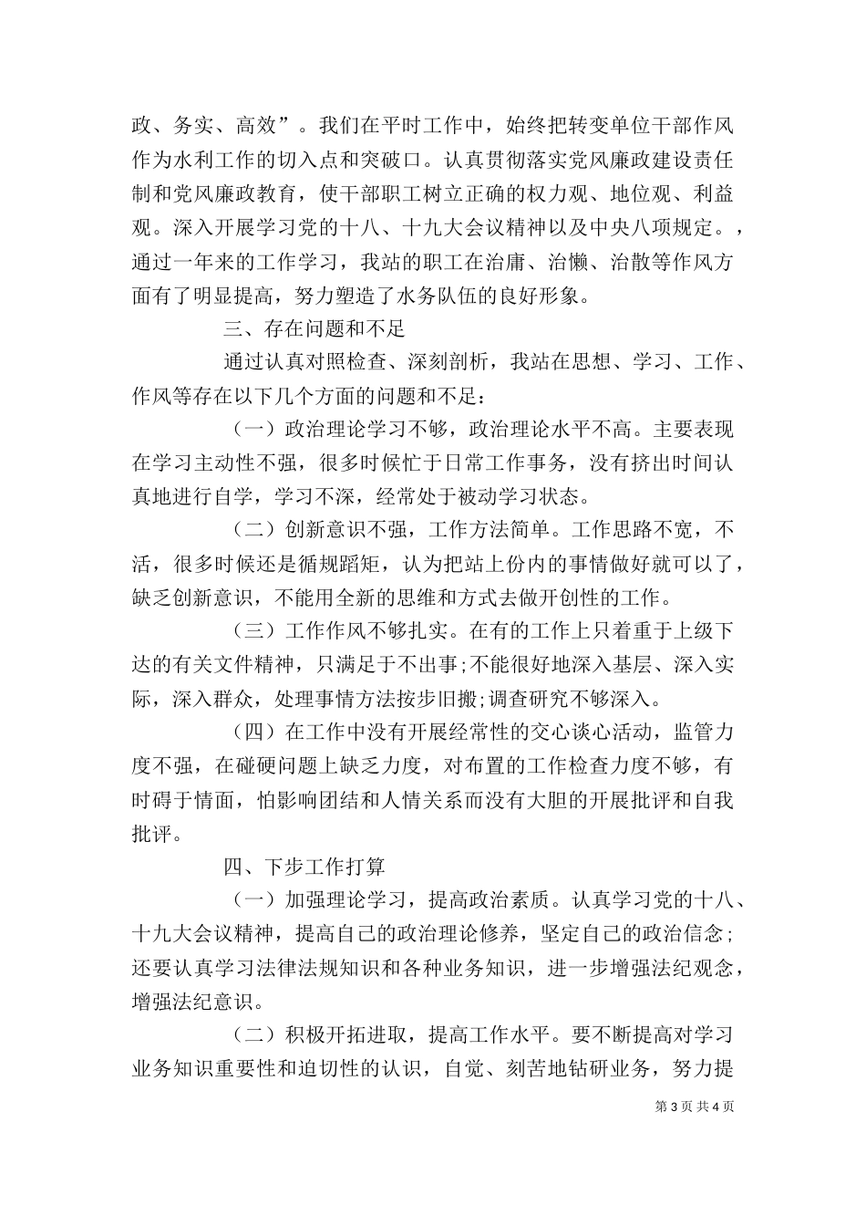 乡水务站工作述职报告_第3页