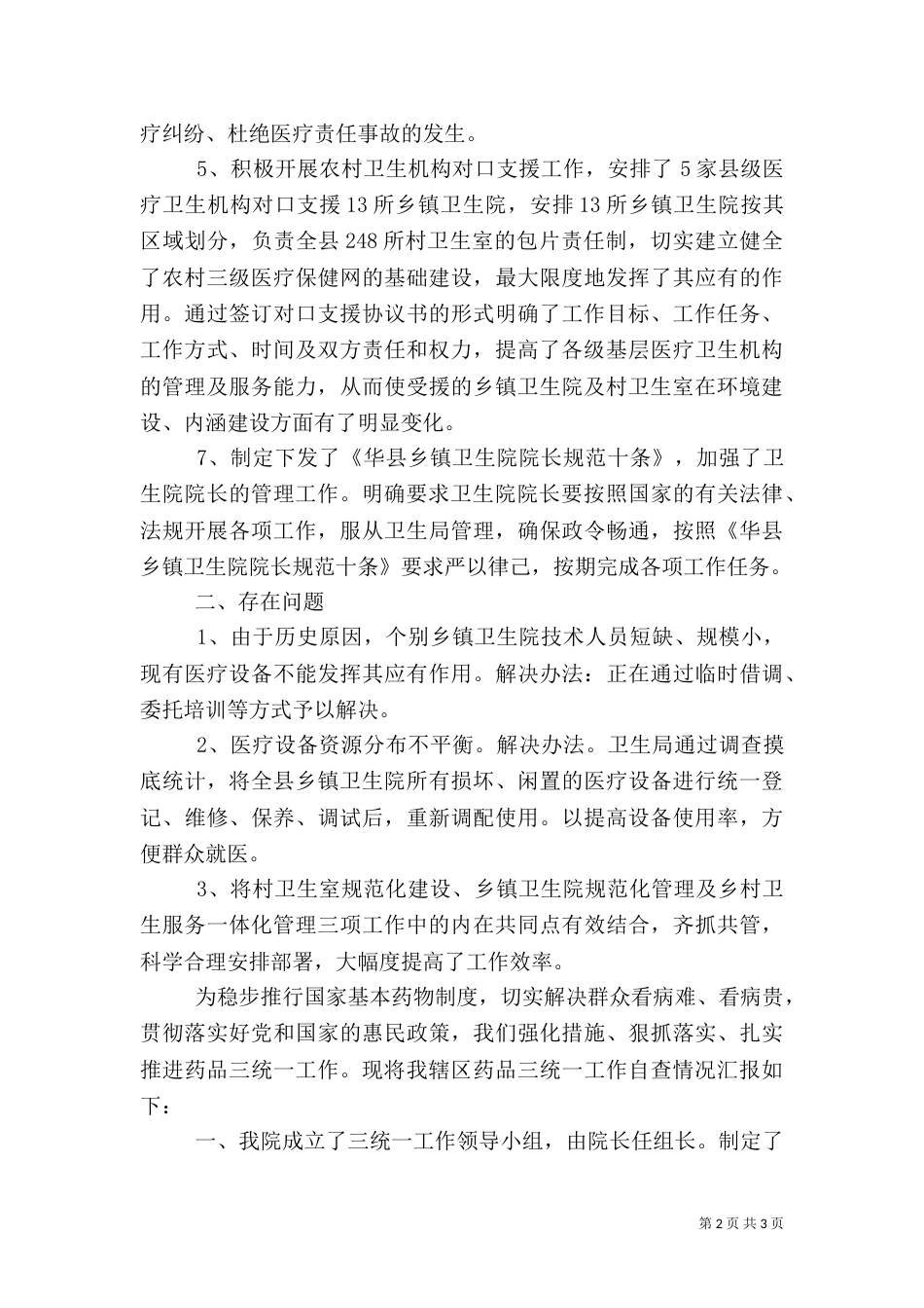 卫生院自查报告 -报告_第2页
