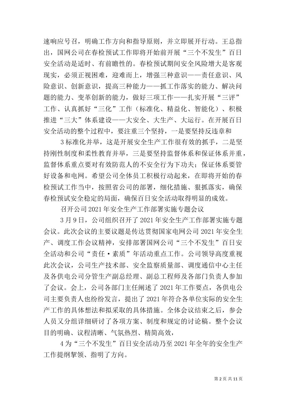 开展“三个不发生”百日安全活动计划（二）_第2页