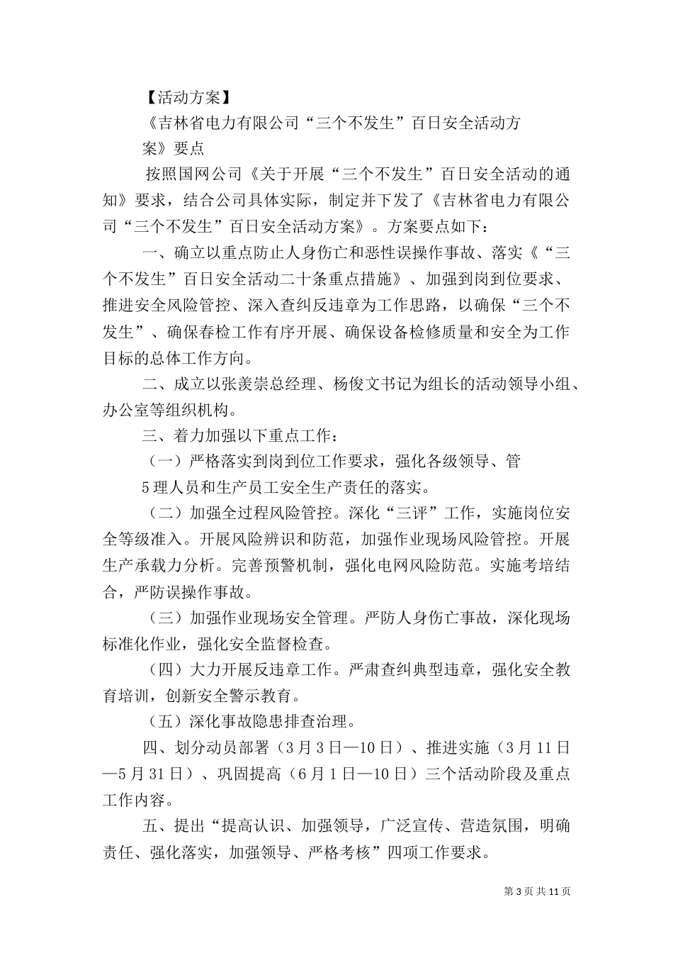 开展“三个不发生”百日安全活动计划（二）_第3页