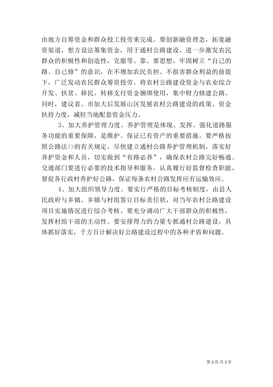 农村公路设施建设的调查报告（一）_第3页