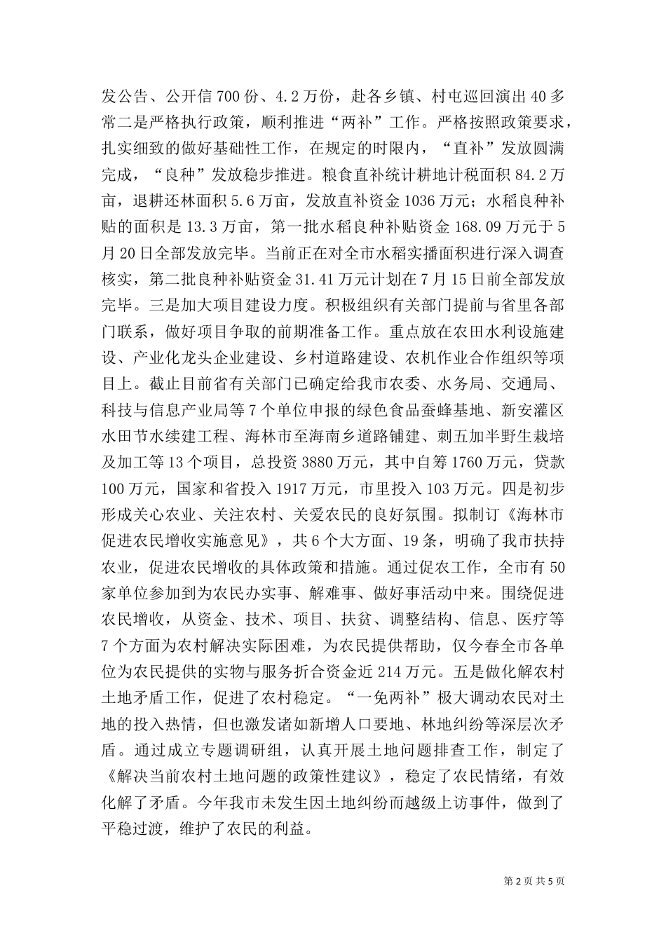 农业农村工作汇报提纲_第2页