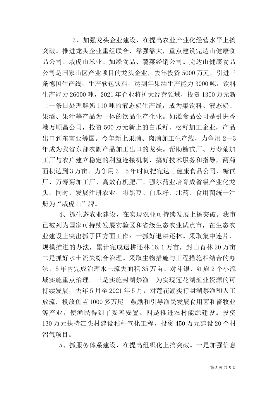 农业农村工作汇报提纲_第3页