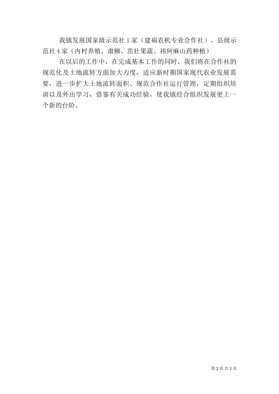 农业年终工作总结范文_第2页