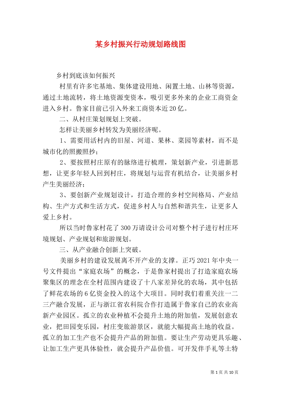 某乡村振兴行动规划路线图（一）_第1页