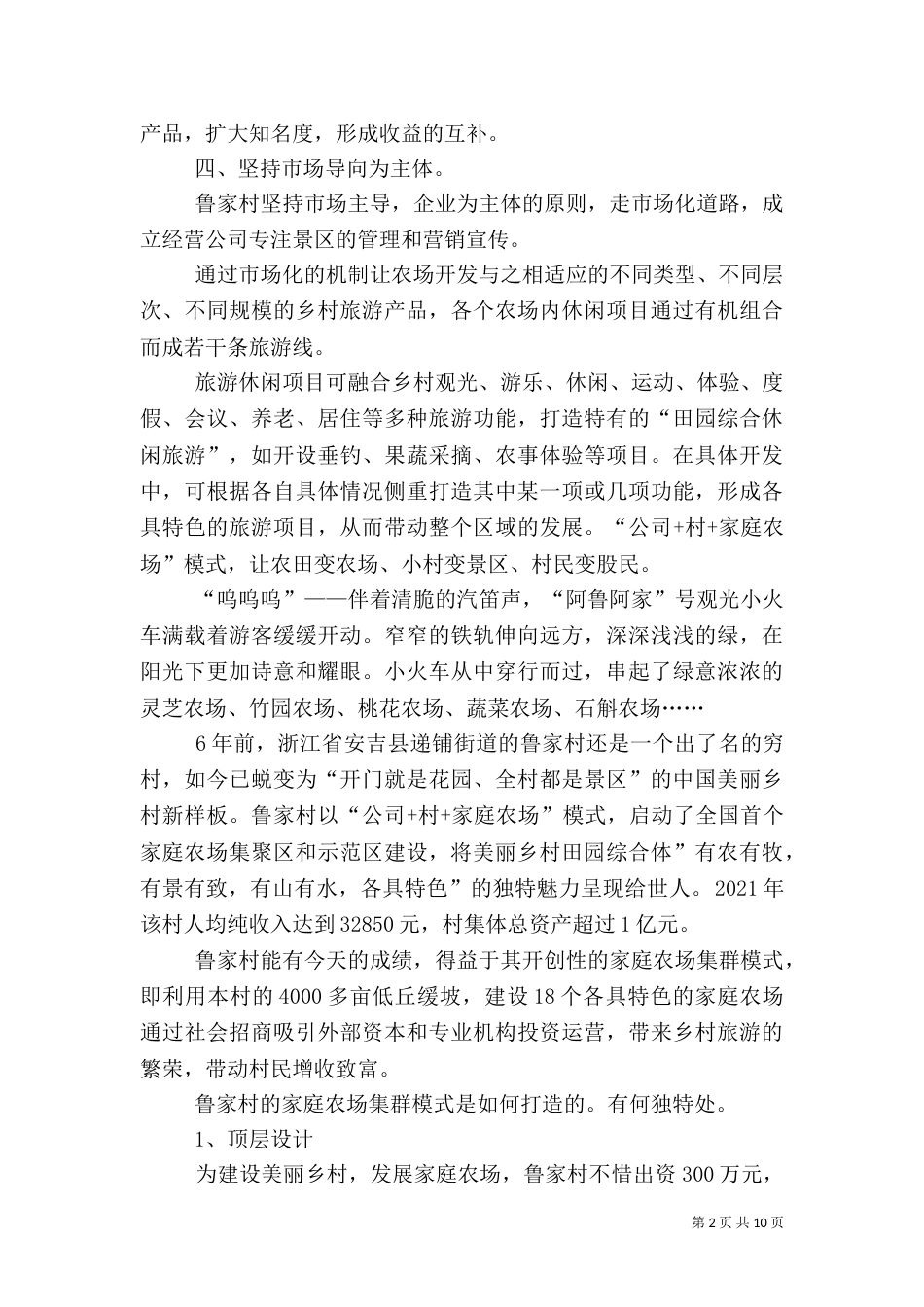 某乡村振兴行动规划路线图（一）_第2页