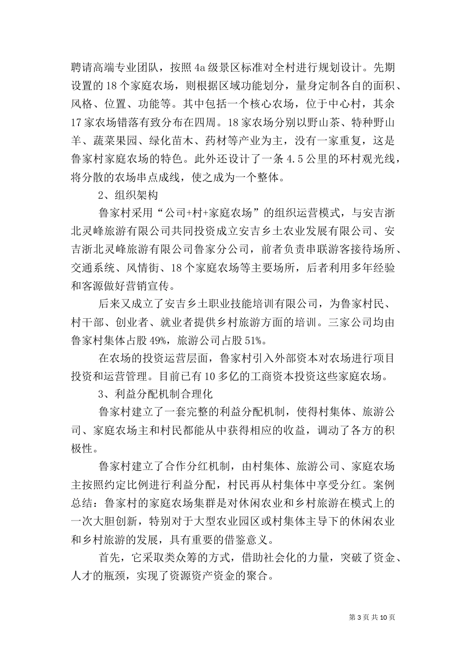 某乡村振兴行动规划路线图（一）_第3页