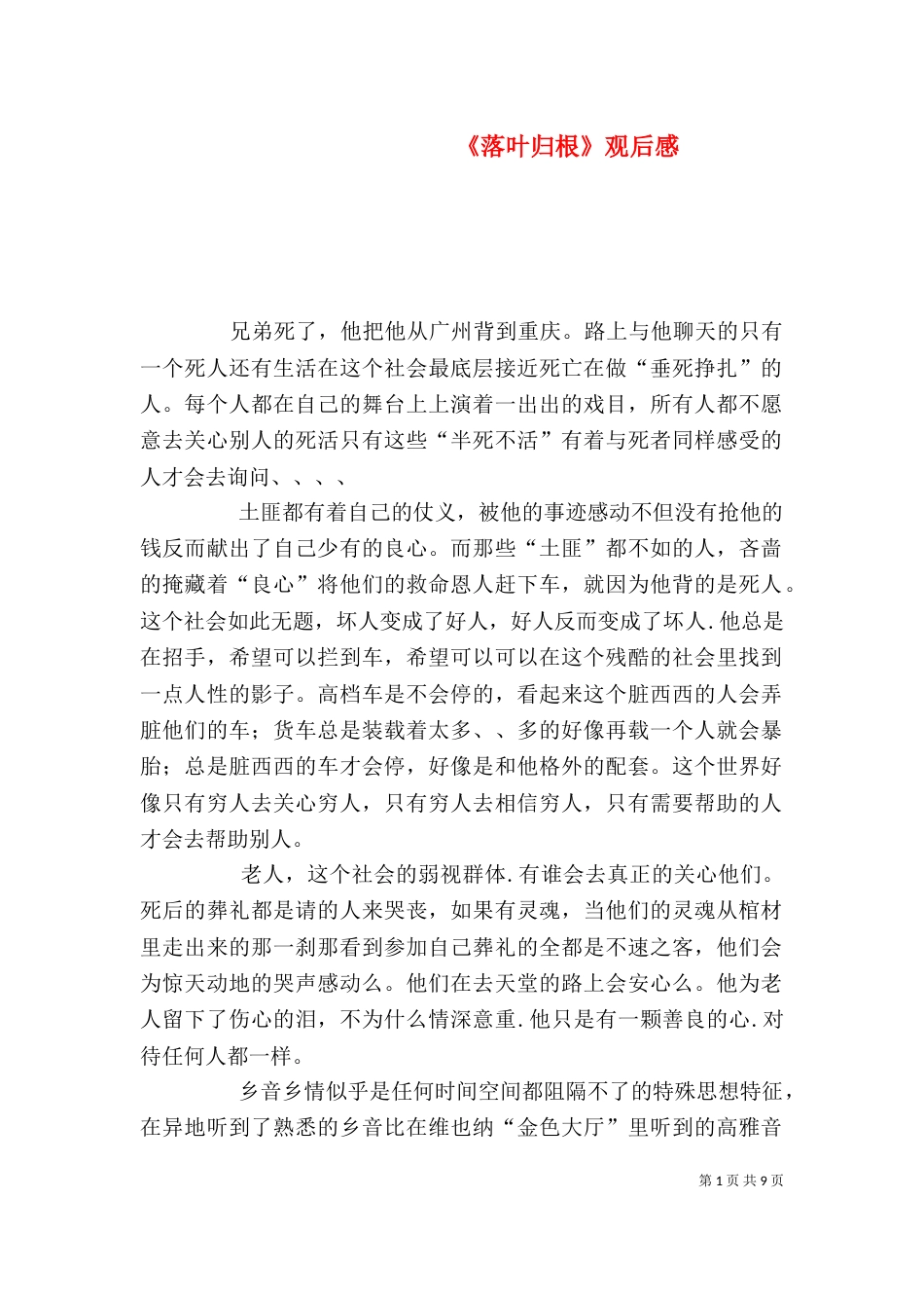 《落叶归根》观后感_第1页