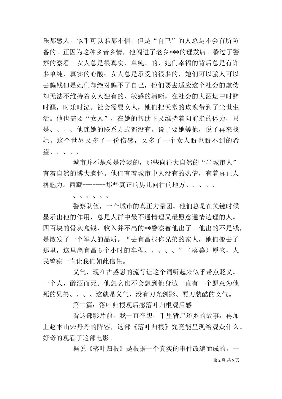《落叶归根》观后感_第2页