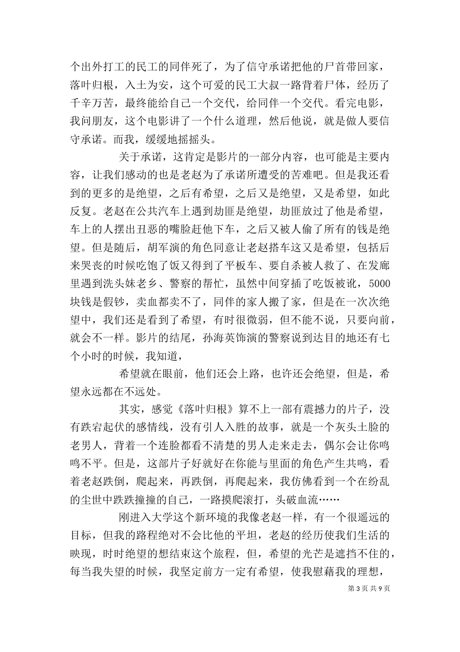 《落叶归根》观后感_第3页
