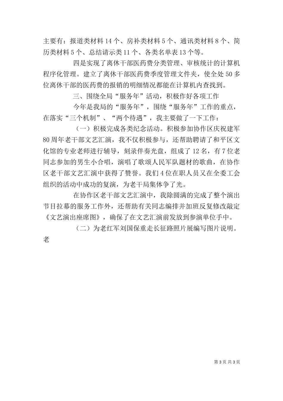 离退休干部局述职报告_第3页