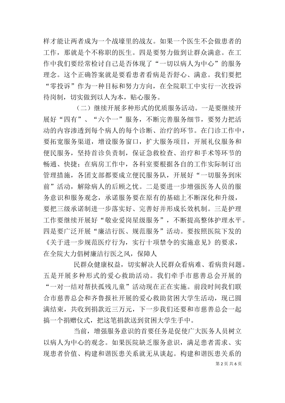 在年终工作总结大会上的讲话（一）_第2页