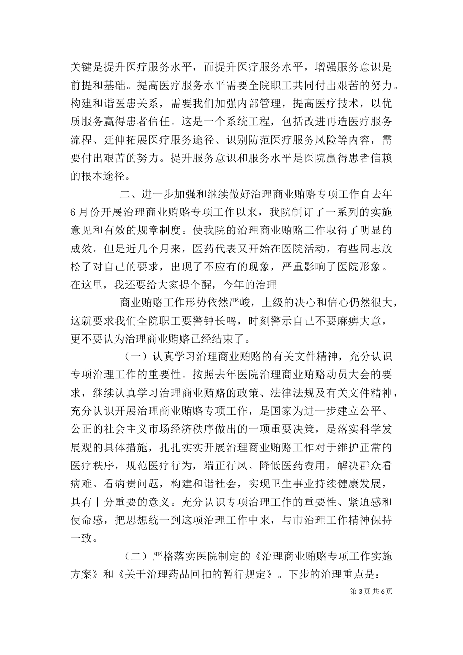 在年终工作总结大会上的讲话（一）_第3页