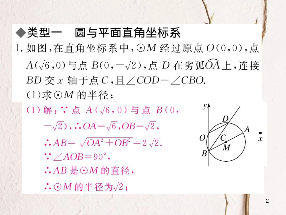 江西省中考数学 高频考点专题 圆与其他知识的综合课件_第2页