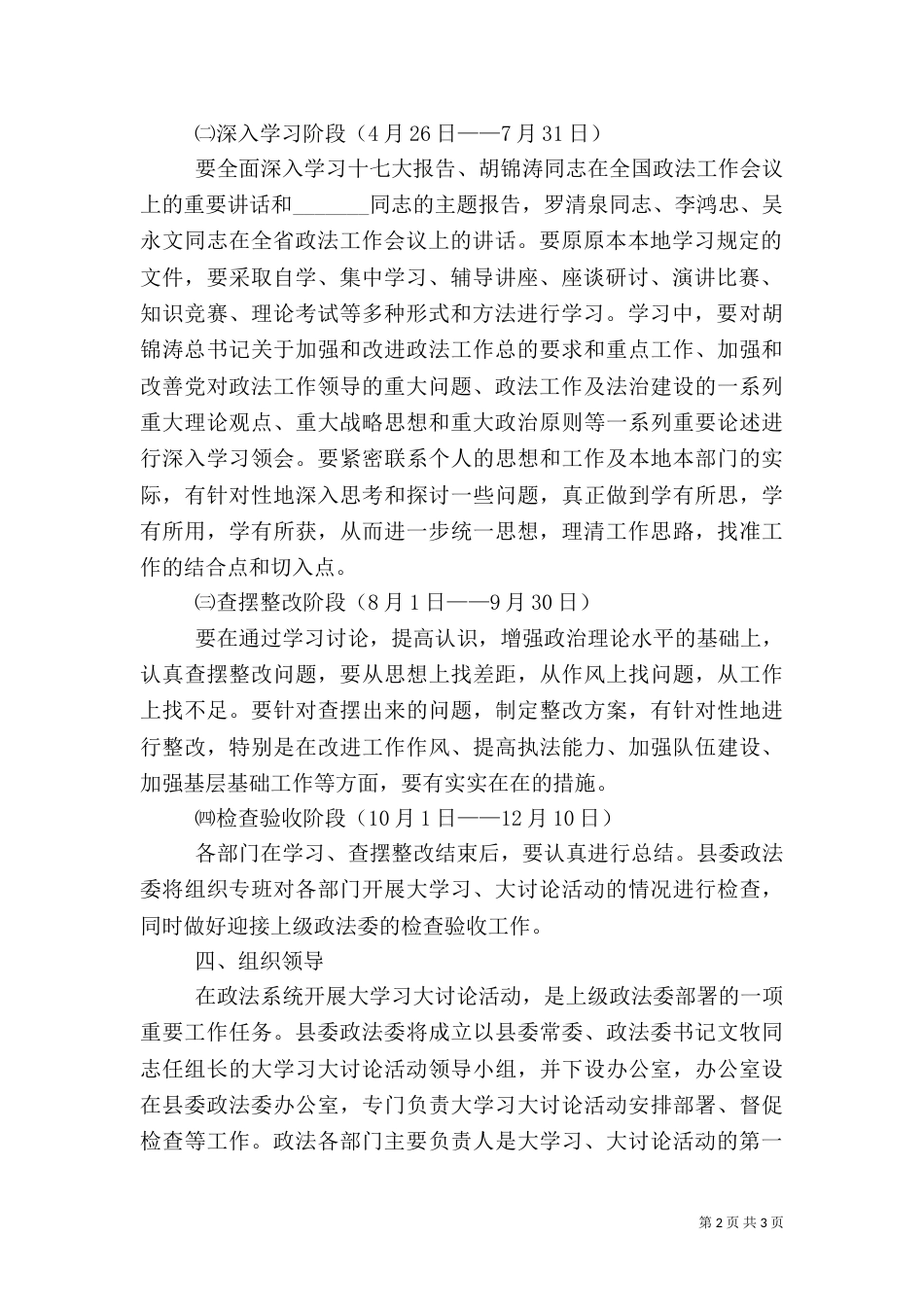 政法组织学习大讨论活动方案_第2页