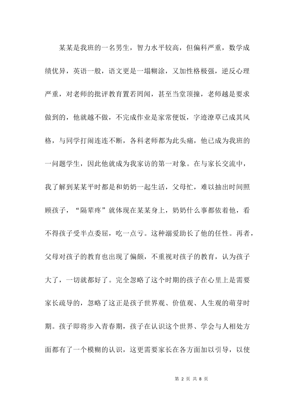 （精选）教师家访经验交流材料_第2页